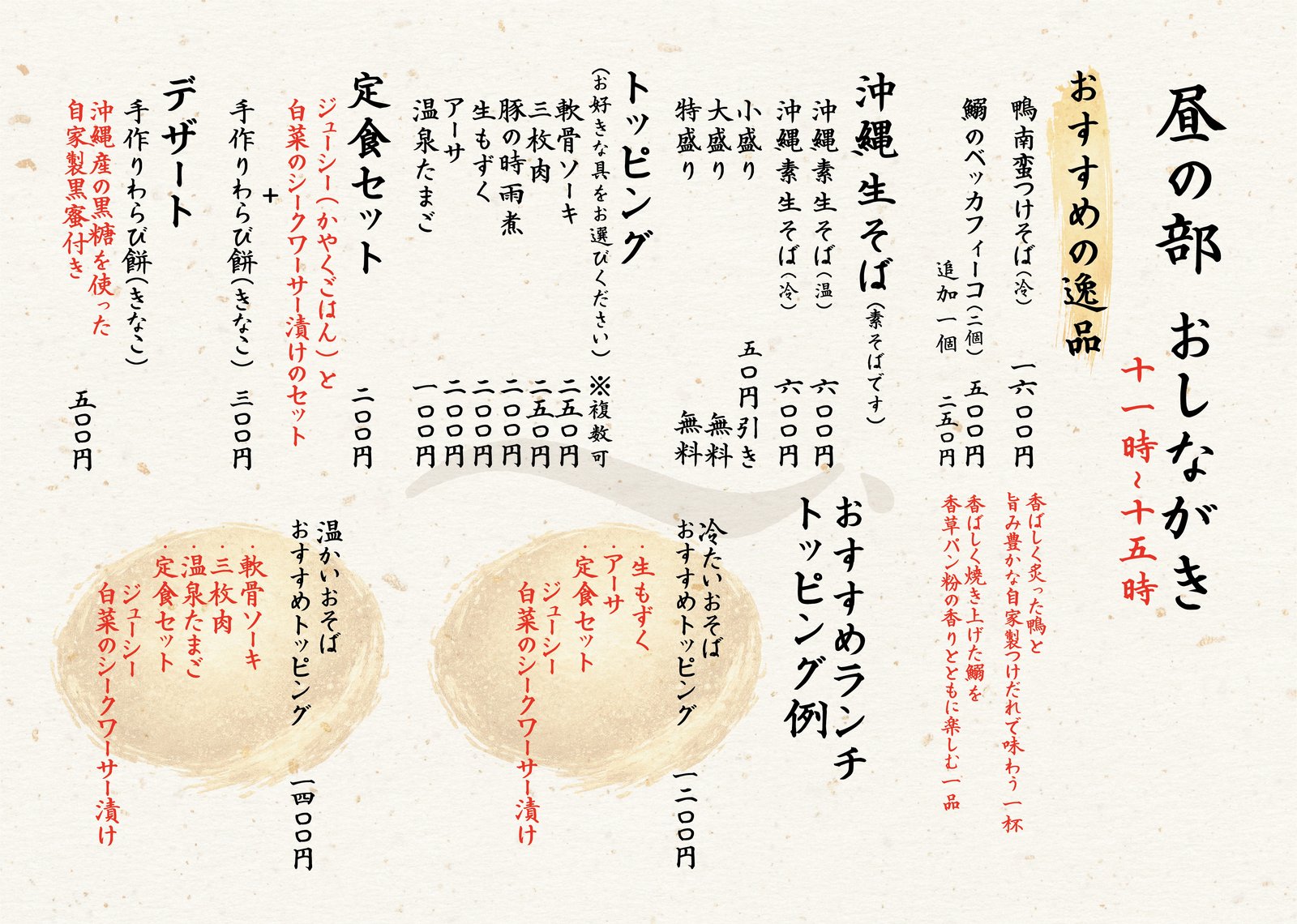 芦屋製麺所 昼のお品書き