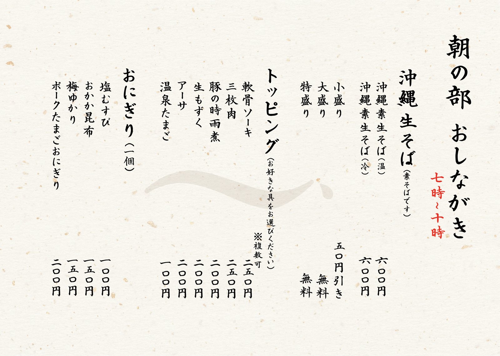 芦屋製麺所 朝のお品書き