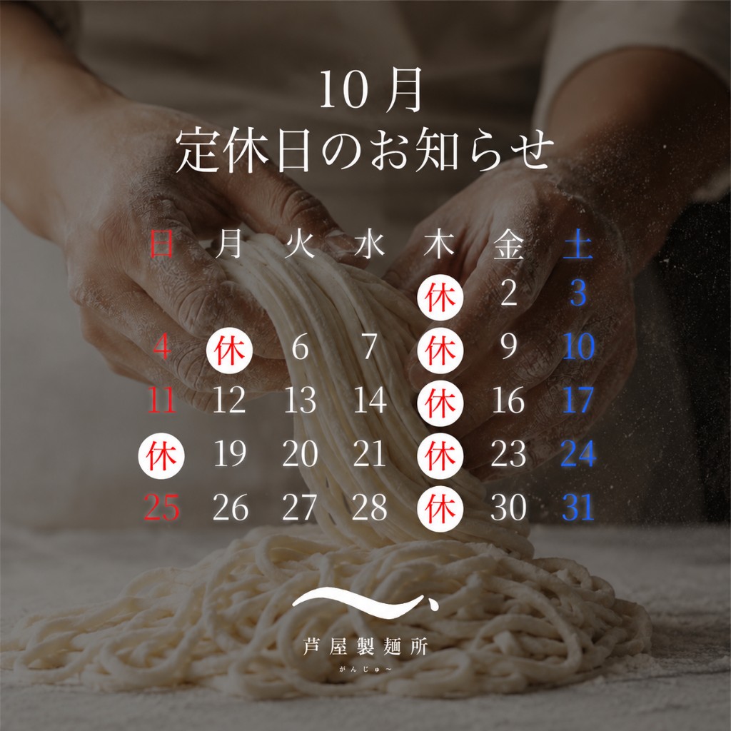 10月の定休日カレンダー（10月1日・5日・8日・15日・18日・22日・29日が休業）